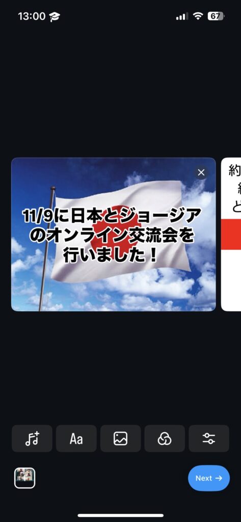 11月9日に日本とジョージアのオンライン交流会を行いました！