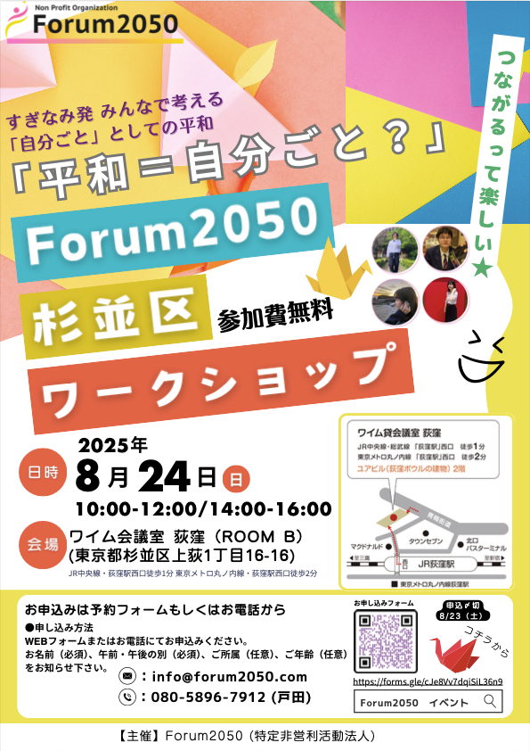 杉並区ワークショップチラシの表
