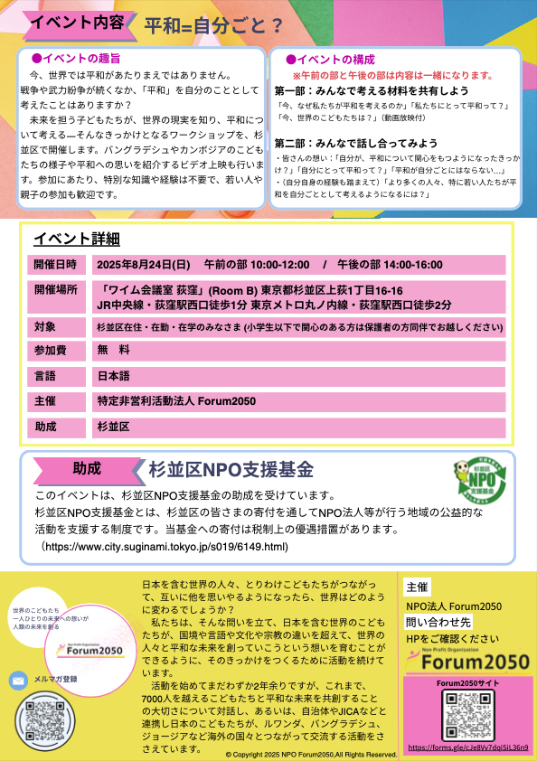 杉並区ワークショップチラシの裏