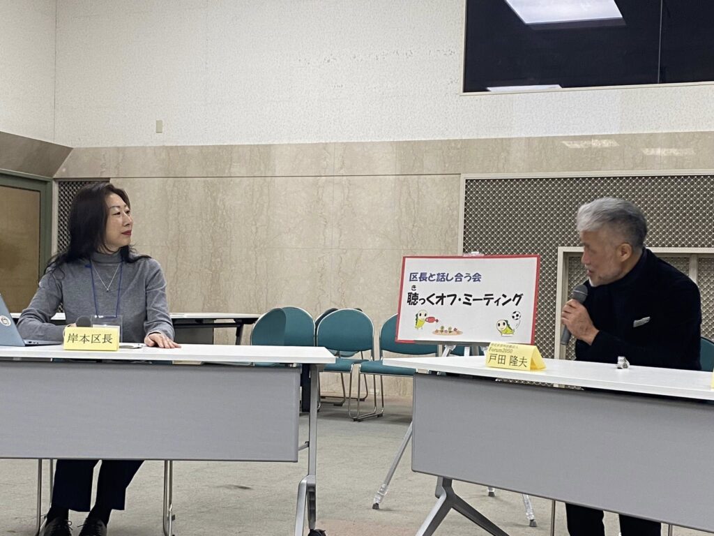 杉並区聴っくオフミーティング