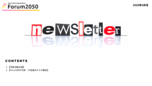Foru2026 5月号