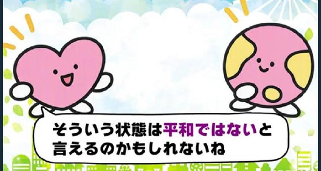 教材の動画に登場する「ハートちゃん」（左）と「地球君」（右）