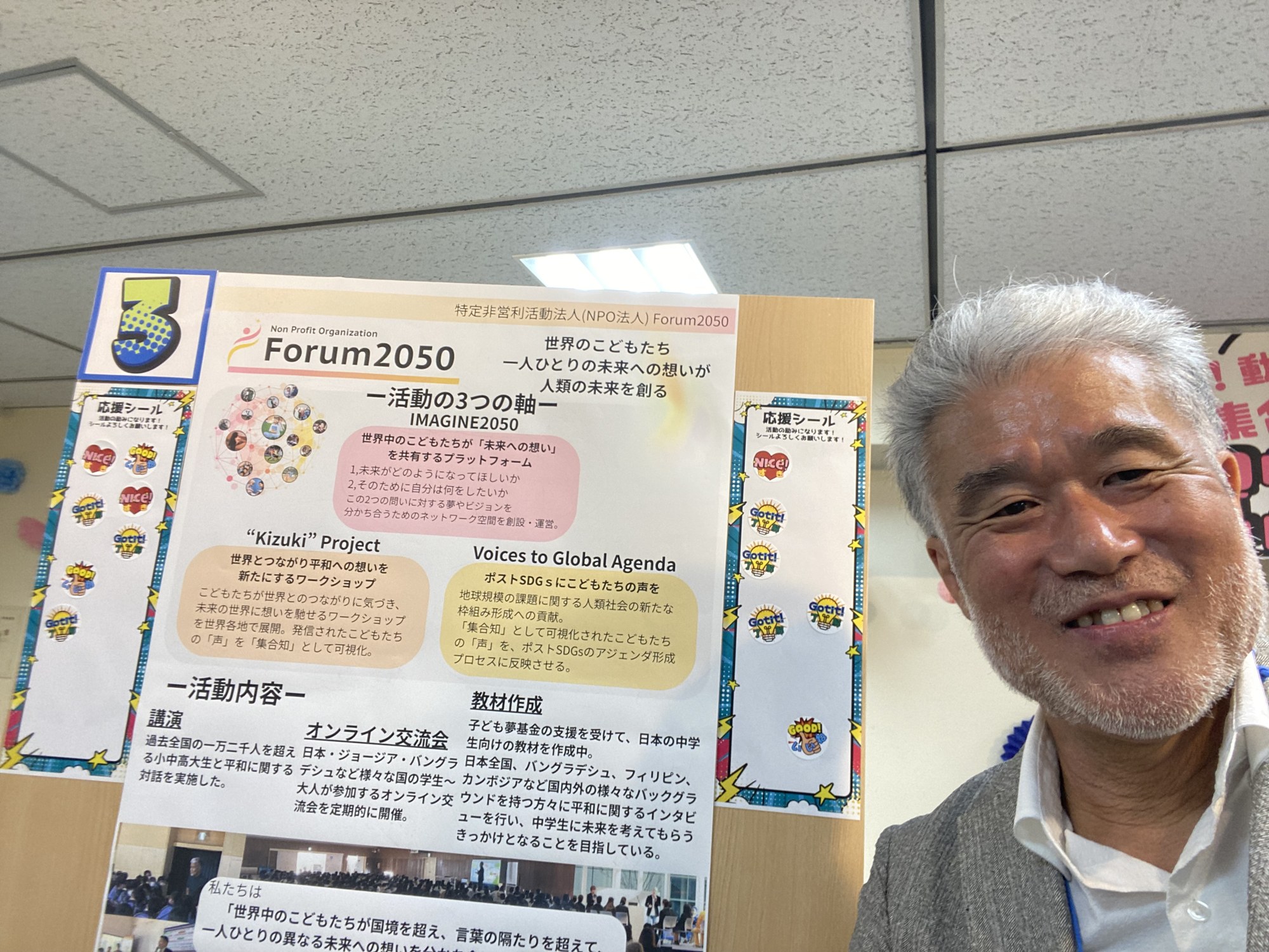 Forum2050のポスターの前で（戸田隆夫代表）